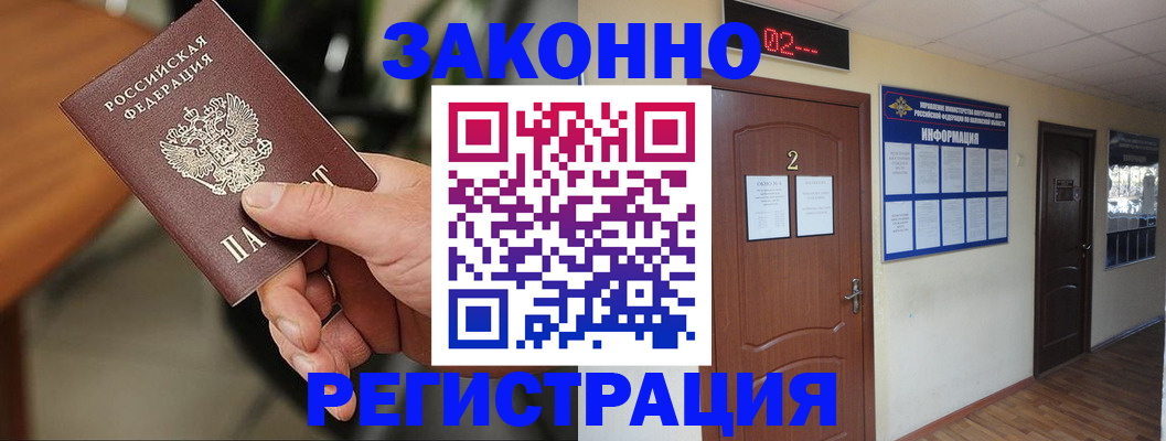 прописка законно в Кстово