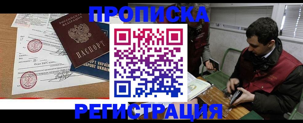 прописка законно в Кстово